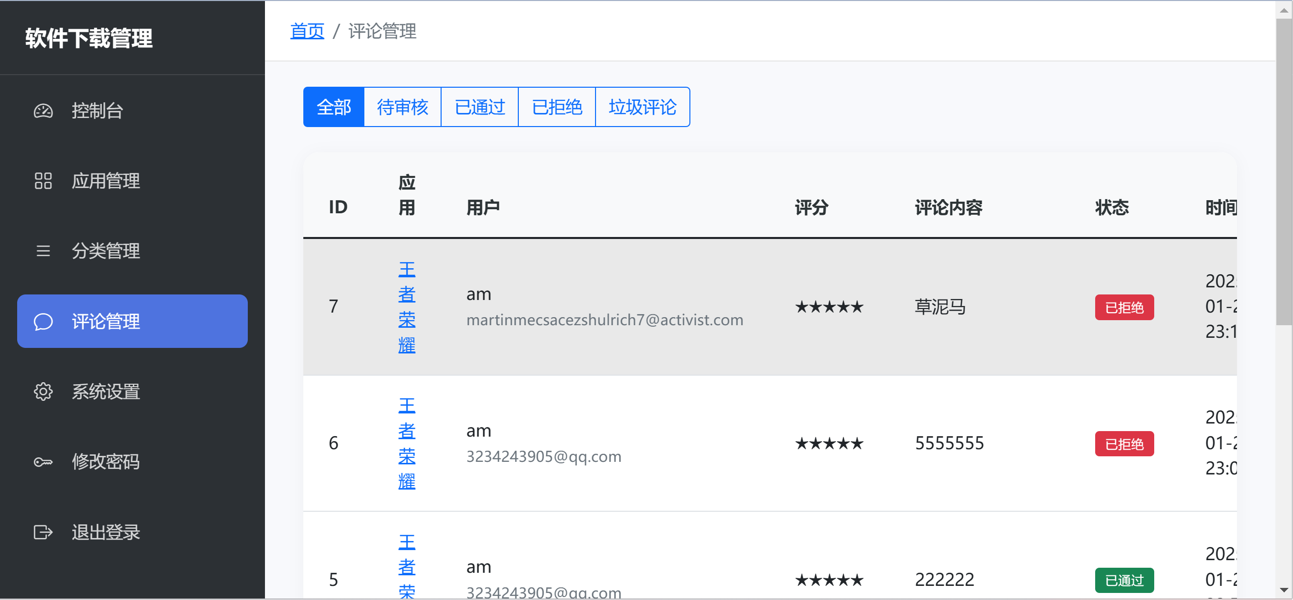 软件下载页面