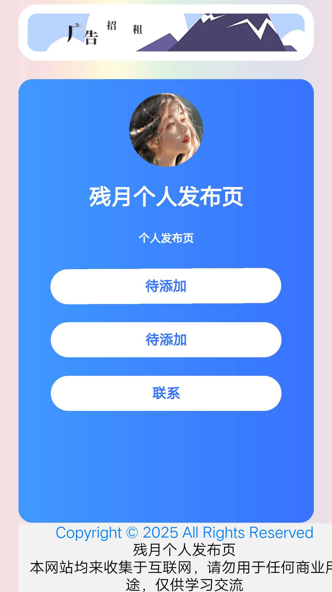 残月个人发布页