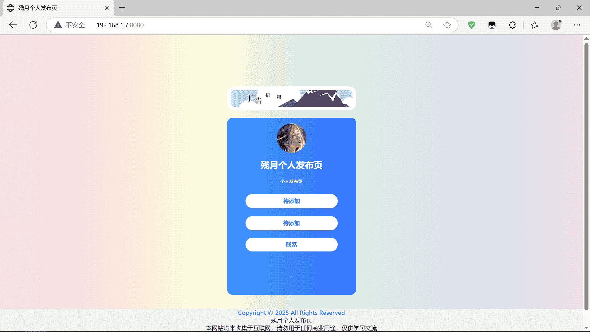 残月个人发布页
