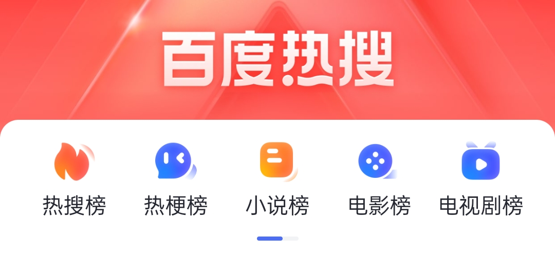 百度综合热搜
