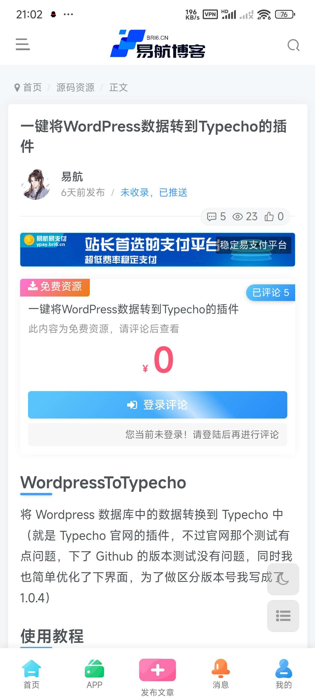 Joe再续前缘V1.33全新版本 - Typecho博客主题