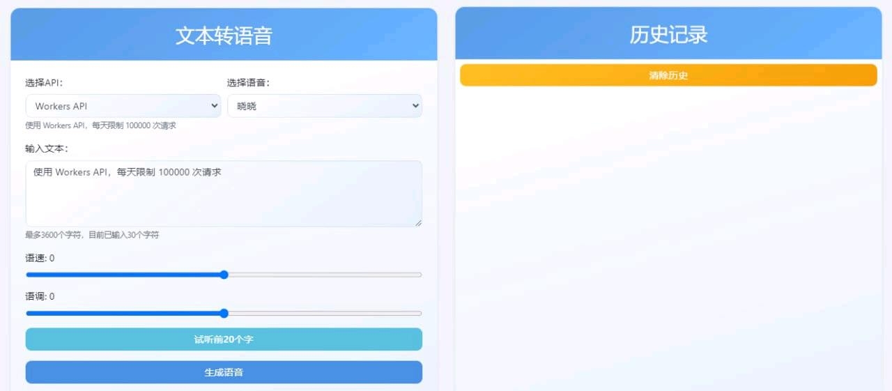 Ciallo TTS，在线文字转语音工具