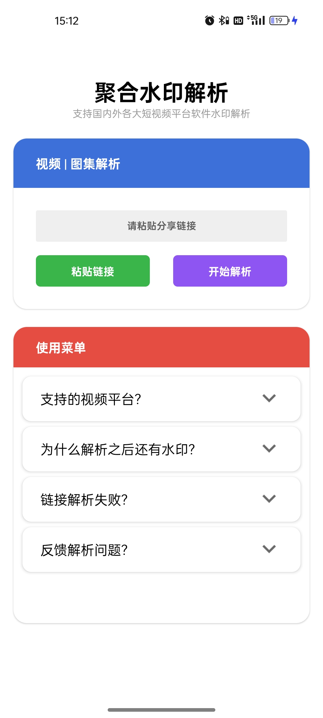水印解析v1.1/(Android) 无限解析 无敌好用
