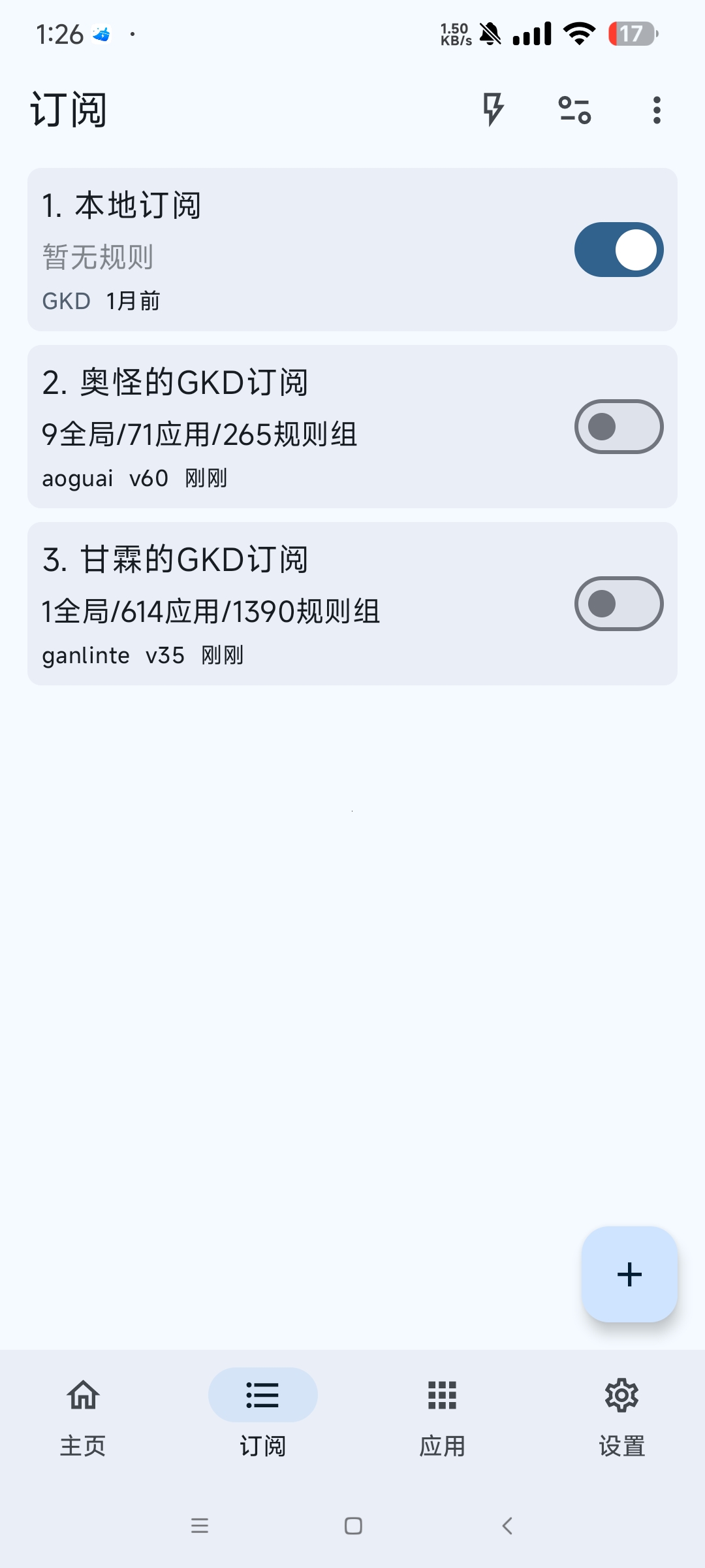 GKD 1.10.0🔥比李跳跳更好用+一万广告规则🔥