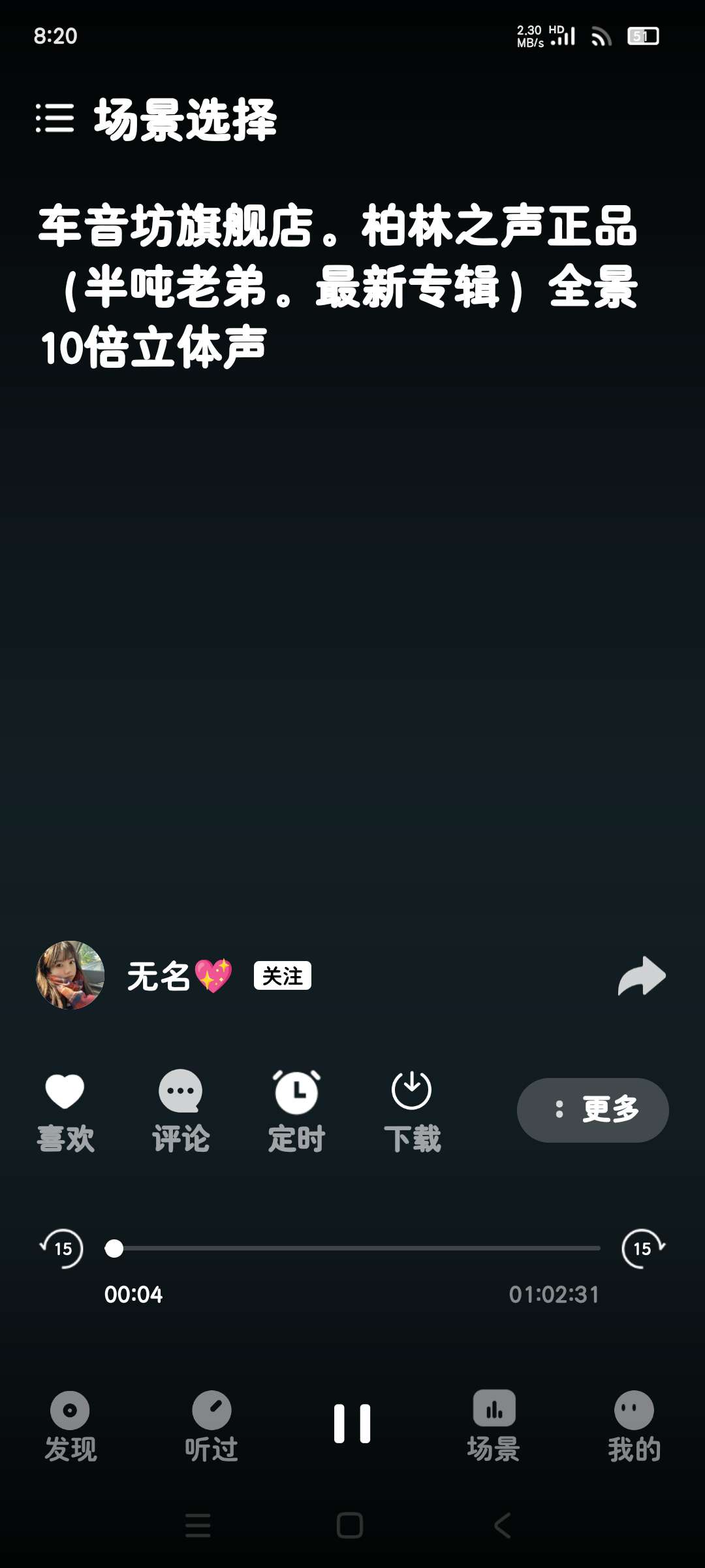 DJ串烧集 2.4.0 🔥全网车机DJ汇集地 好用免费