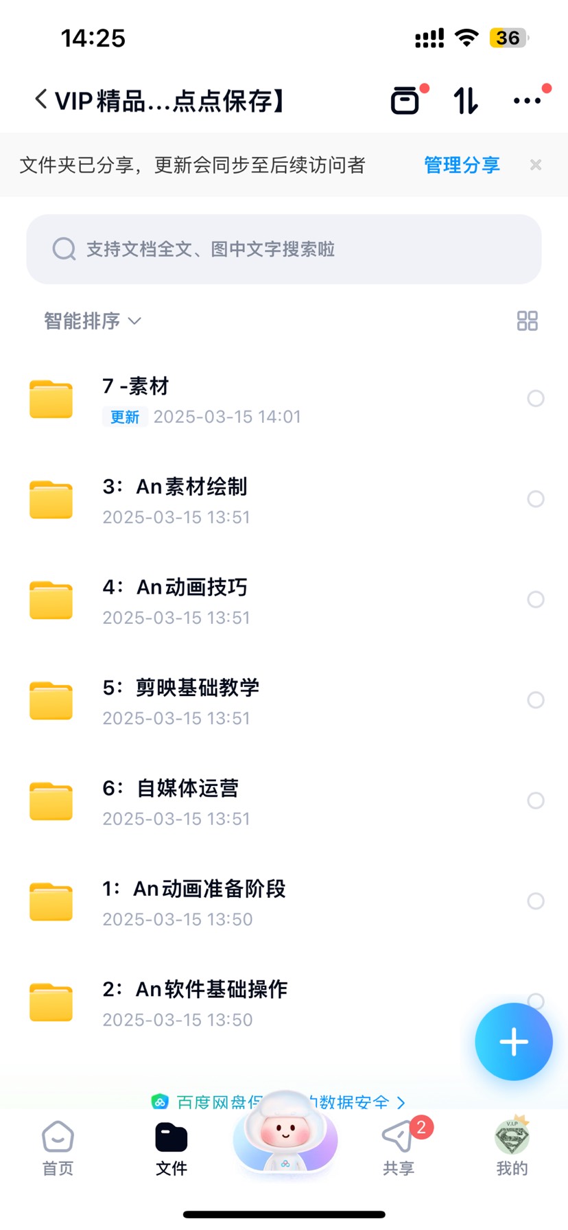 抖音很🔥沙雕动画制作教程免费分享